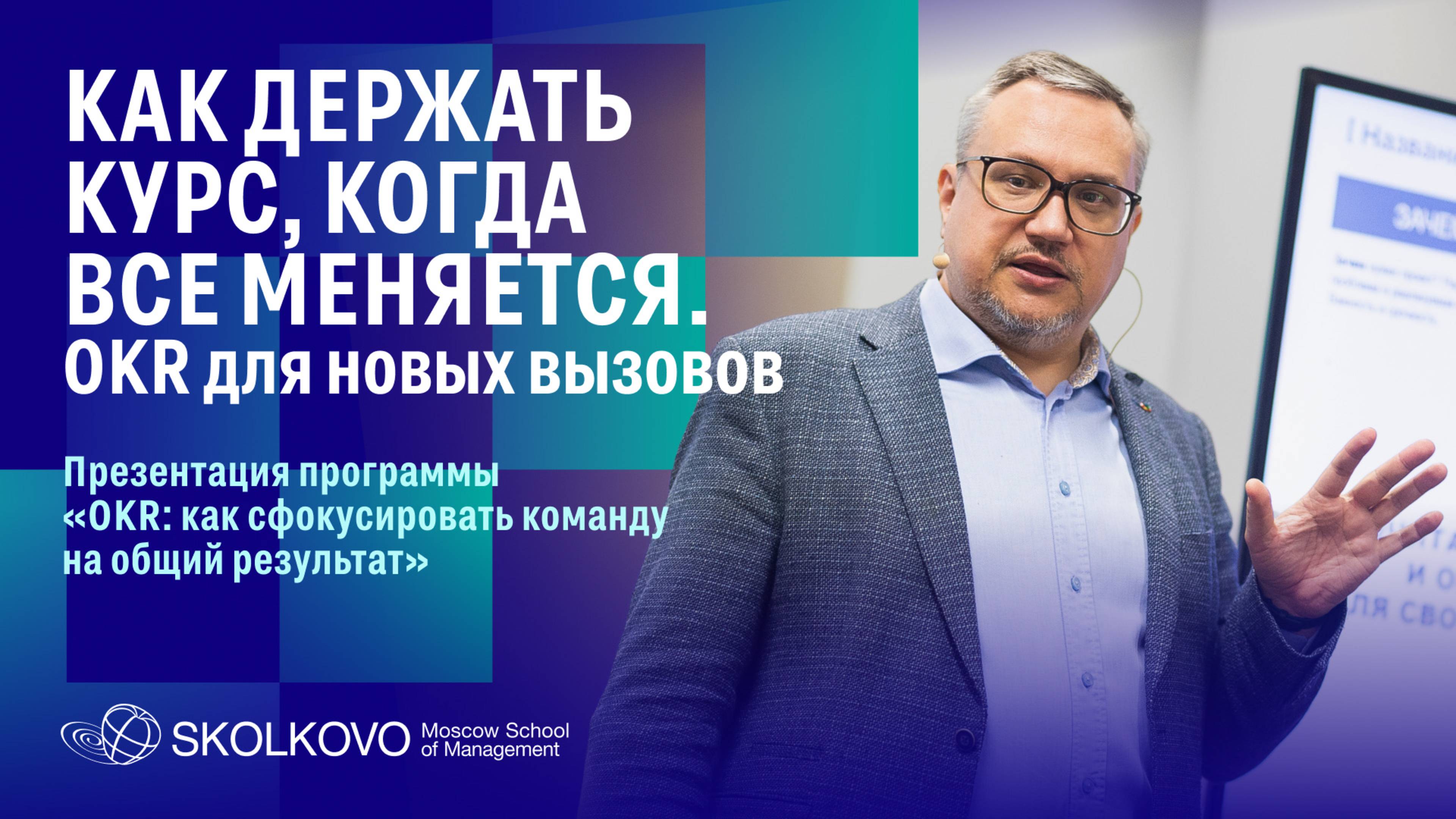 OKR в действии: ключевые эффекты для лидеров и команд