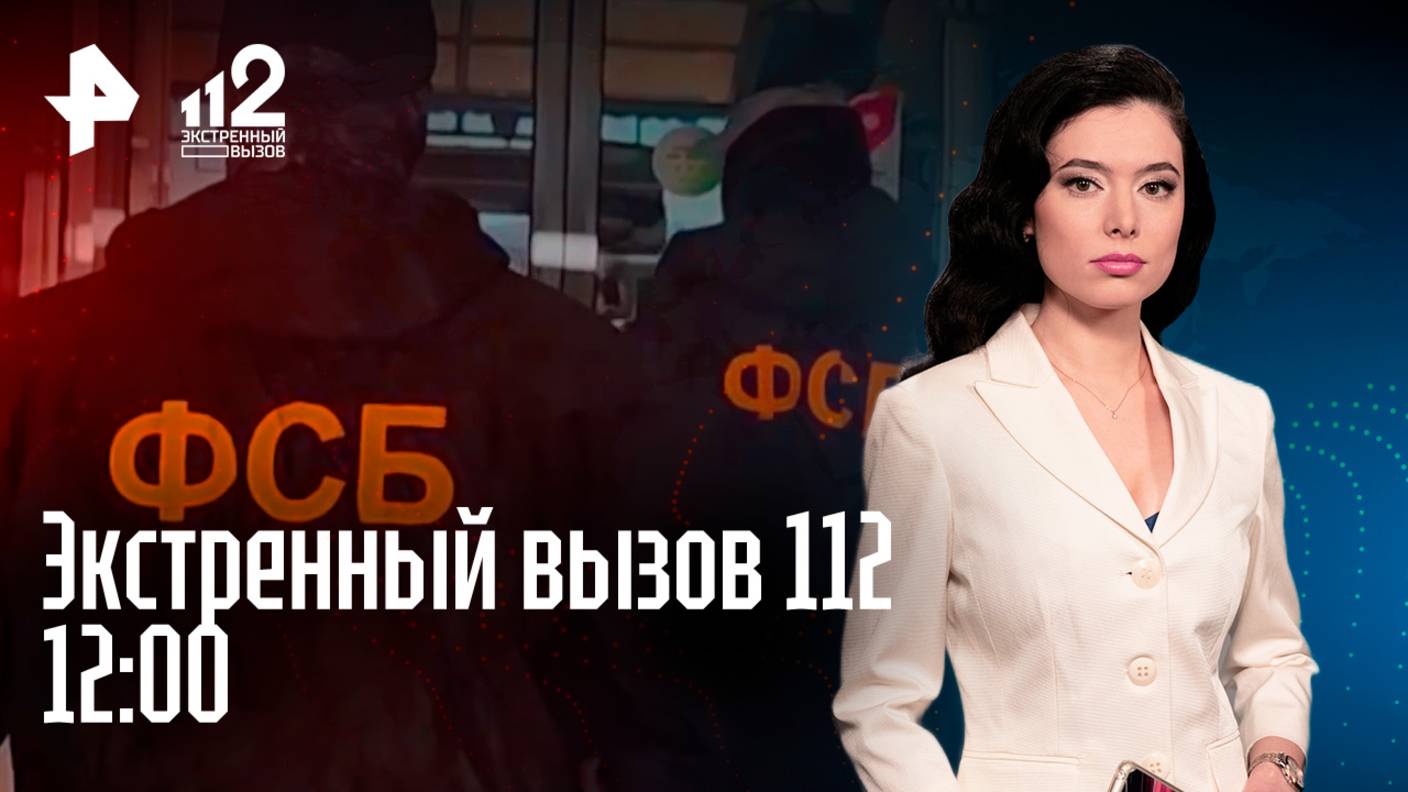 Любовь и биржа/Лесбиянка* избила бабушку/Фантомное ДТП/Развод для туристов/Экстренный вызов 112