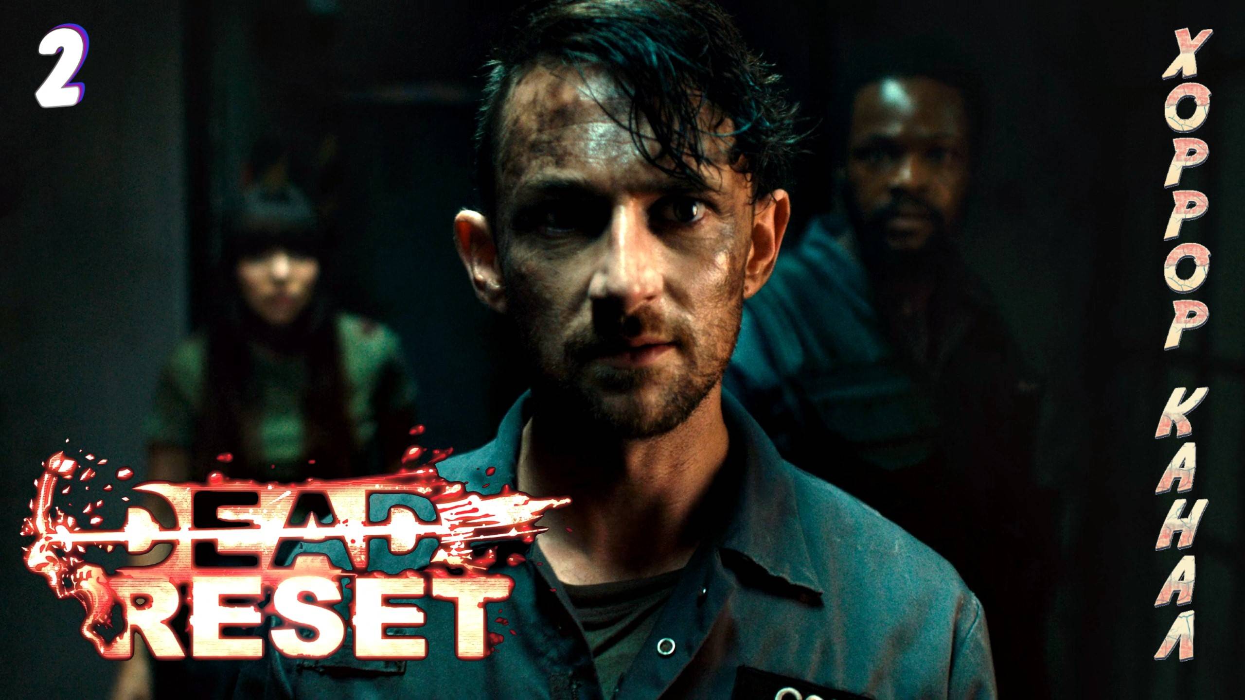 Машина времени • Dead Reset прохождение 2 серия