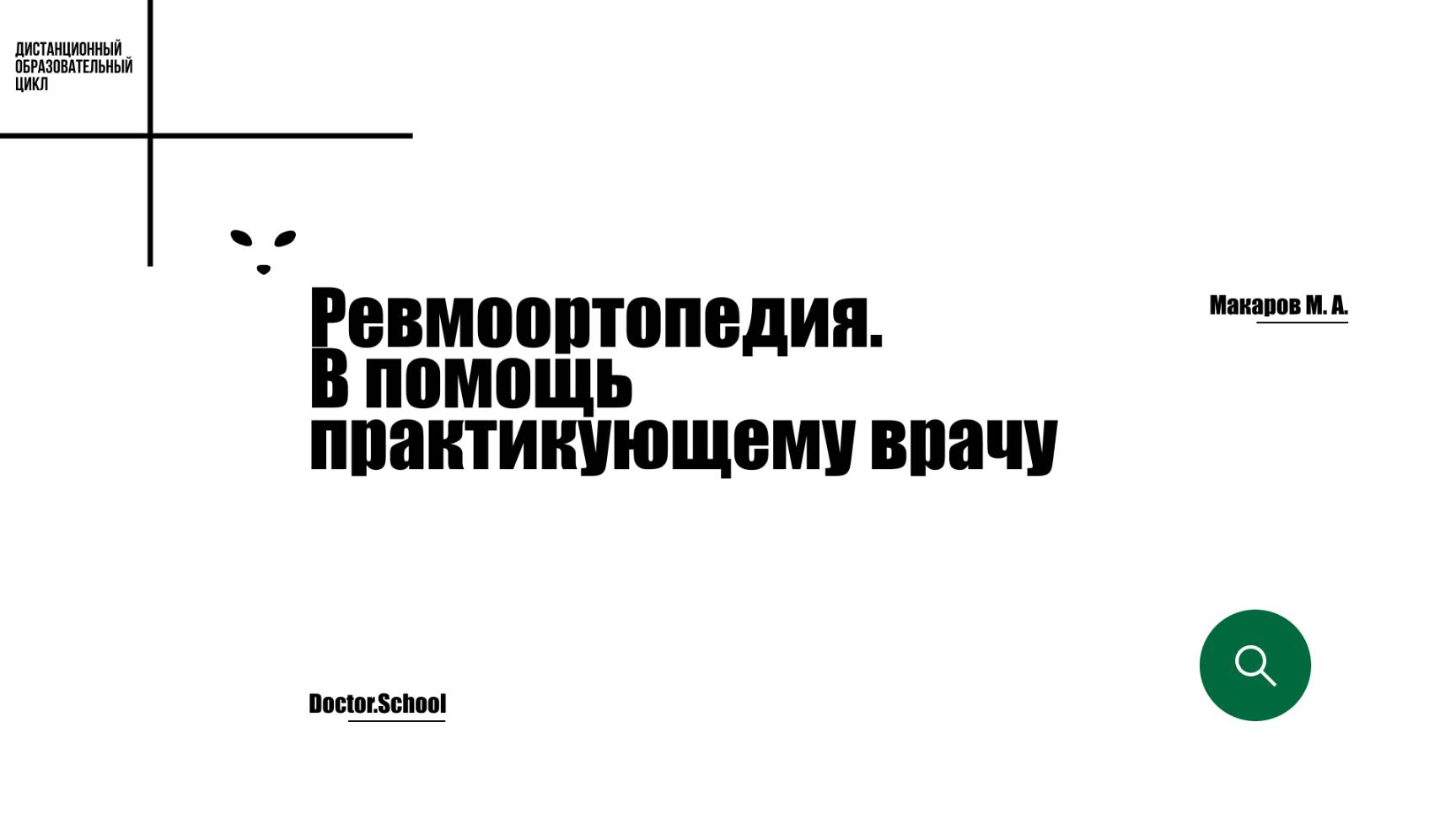 УЗИ диагностика ревматической патологии #6