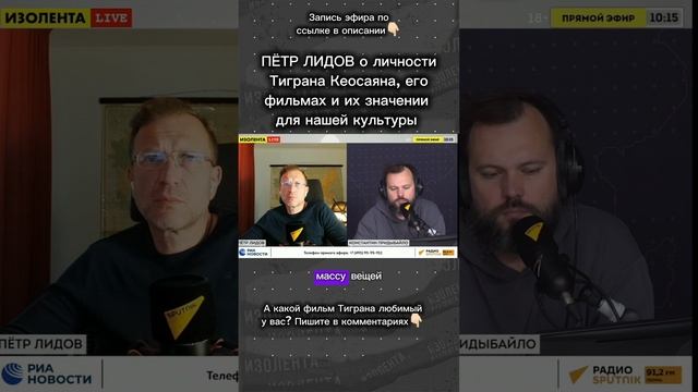 Пётр Лидов о личности Тиграна Кеосаяна, его фильмах и их значении для нашей культуры| #помнимТиграна