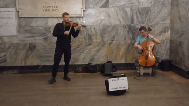 Остановимся и послушаем.... в метро.