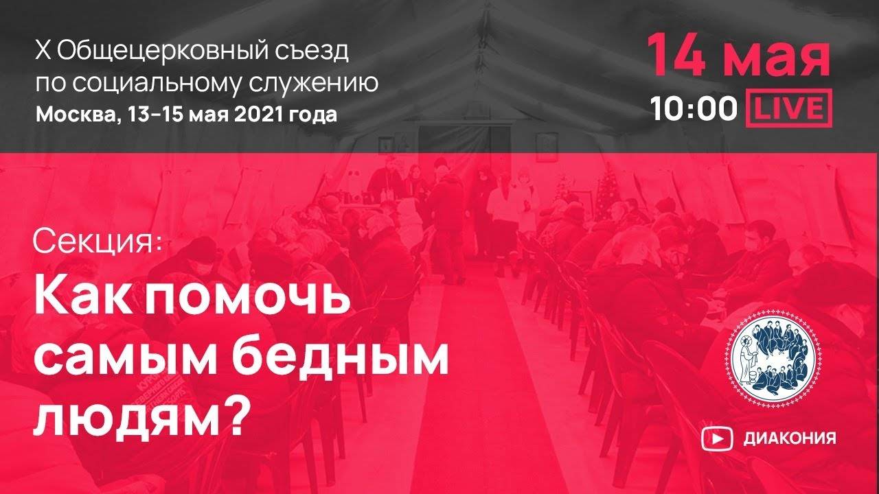 Как помочь самым бедным людям?