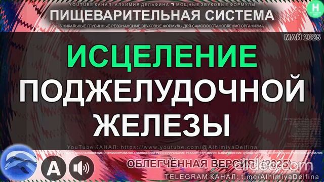 Полное Восстановление Поджелудочной Железы Омоложение на клеточном уровне .