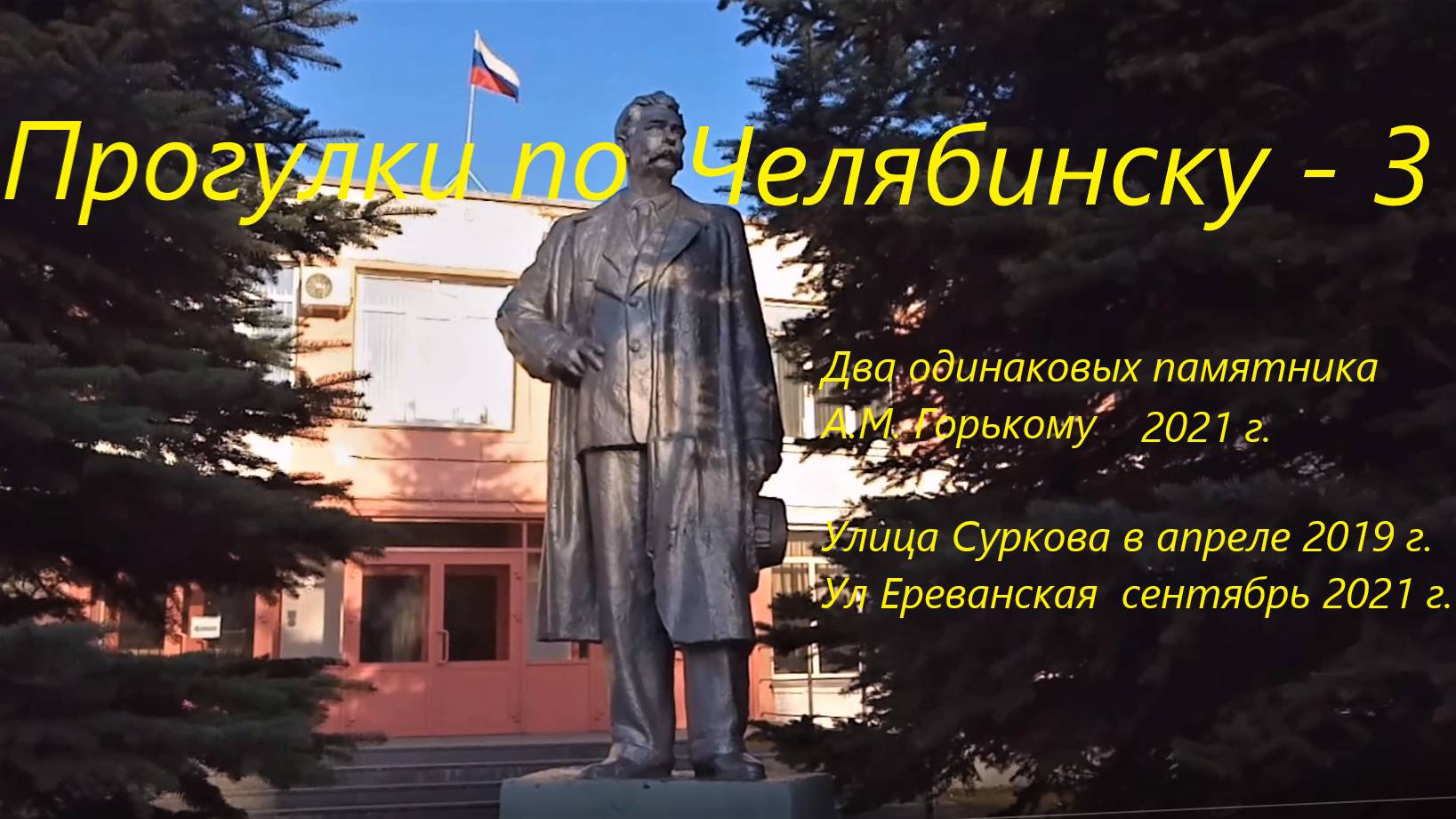 Прогулки по Челябинску - 3