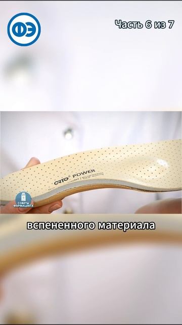Часть 6 ✔️ Ортопедические стельки — ваш личный каркас для всего тела!