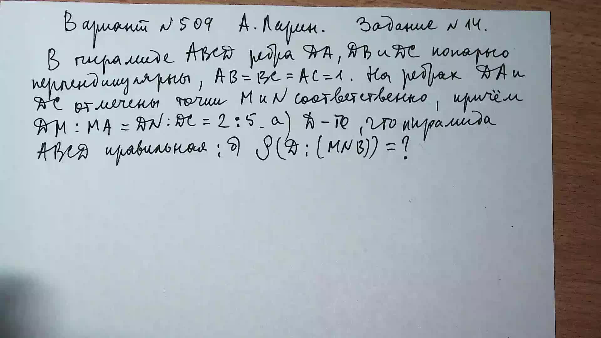 Вариант № 509 А. Ларин. Задание №14. Стереометрическая задача.