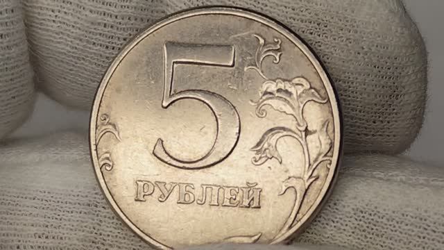 Цена 80000 рублей на Мешке! 5 рублей 1998 года. ММД. Цена стоимость монеты разновидности и браки