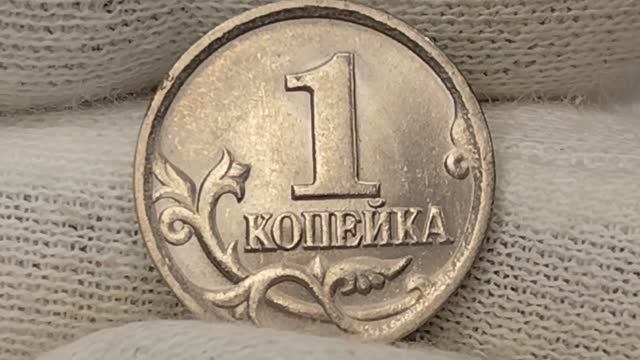 1 копейка 1999 года. С.П. Цена стоимость монеты разновидности и браки