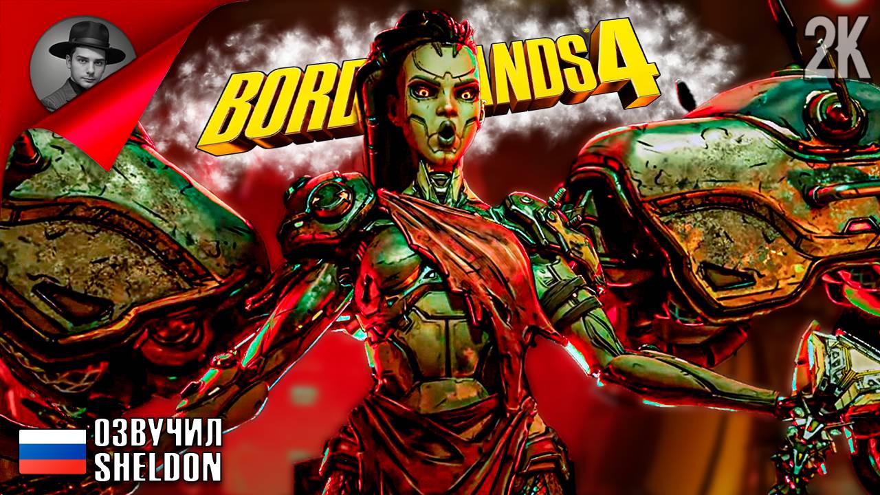 BORDERLANDS 4 // Прохождение #5