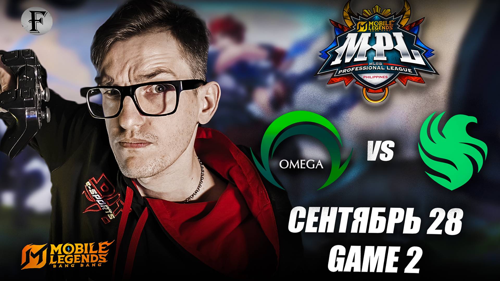 КЕРИ от Team Falcons vs Omega Esports Game 2 | MPL PH S16 W6D3 Mobile Legends