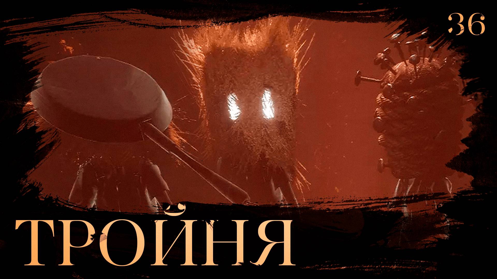 Clair obscur: expedition 33 прохождение — Хрома-сиротки #36