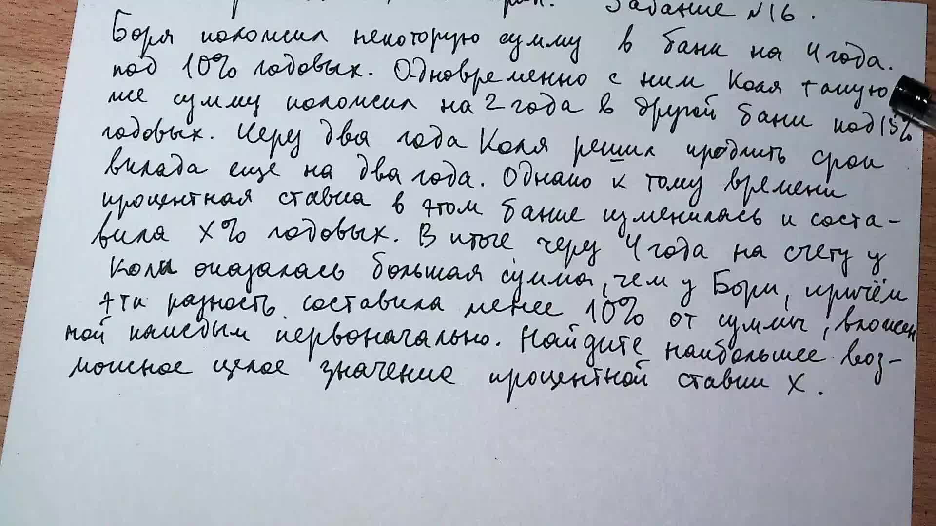 Вариант № 509 А. Ларин. Задание №16. Экономическая задача.