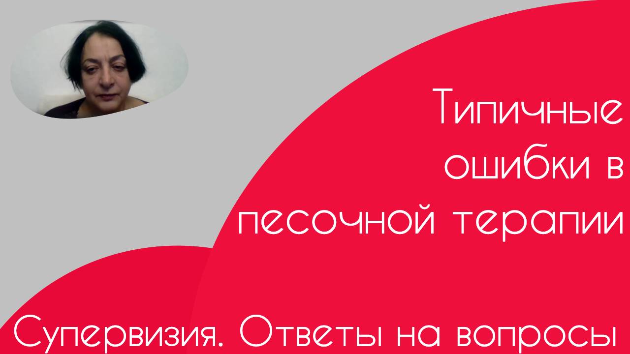 Супервизия. Ответы на вопросы