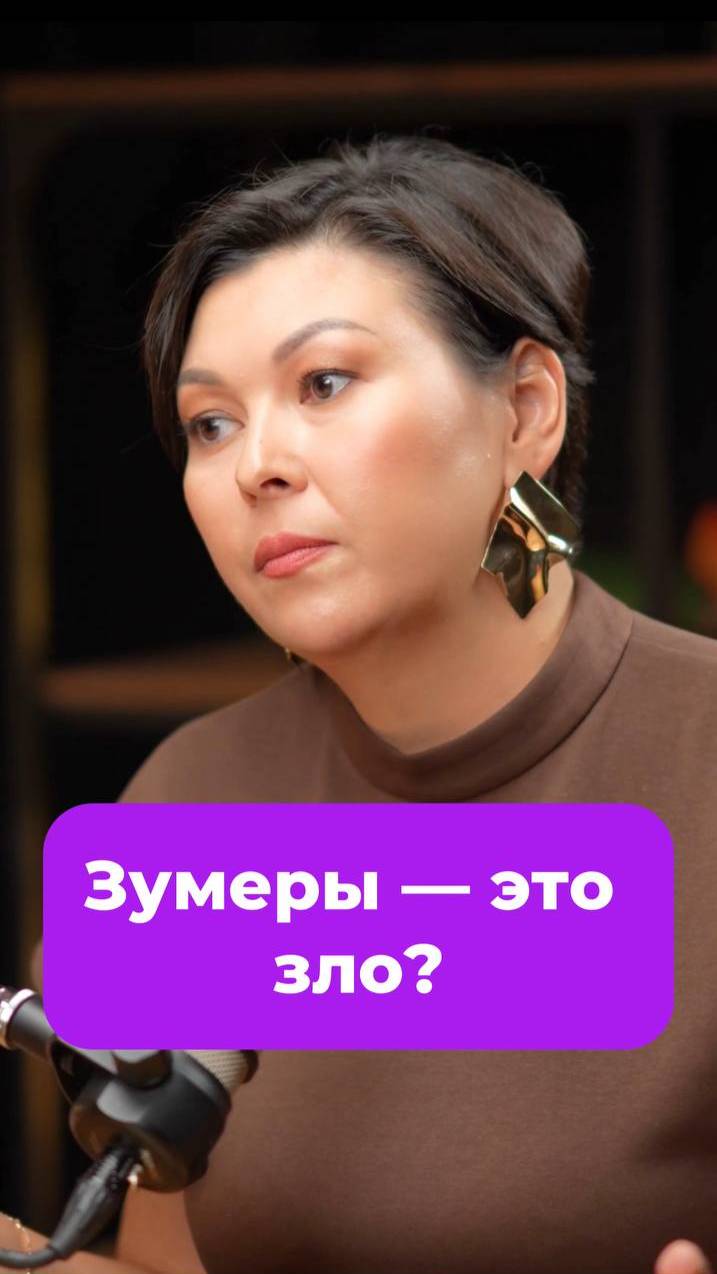 Зумеры - это зло?!