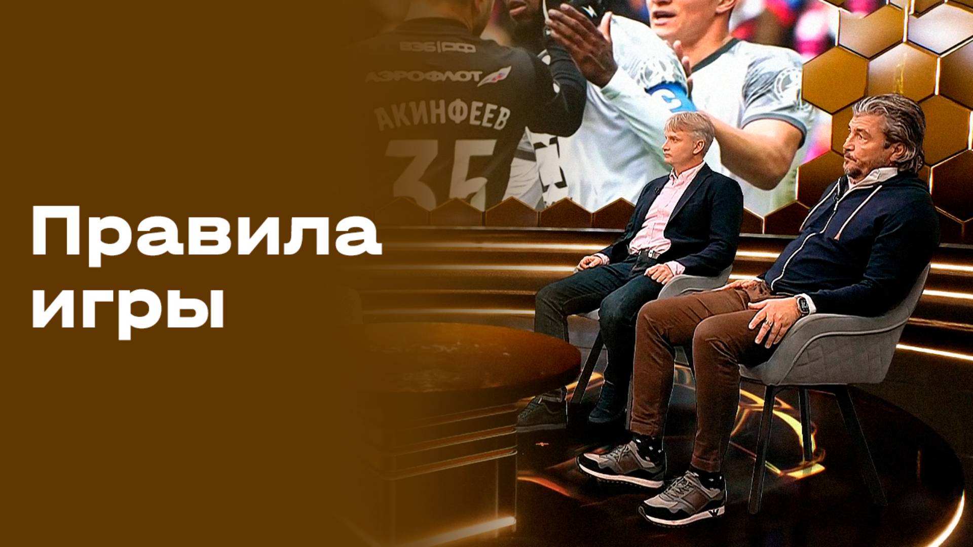 «Правила игры». Выпуск от 30.09.2025