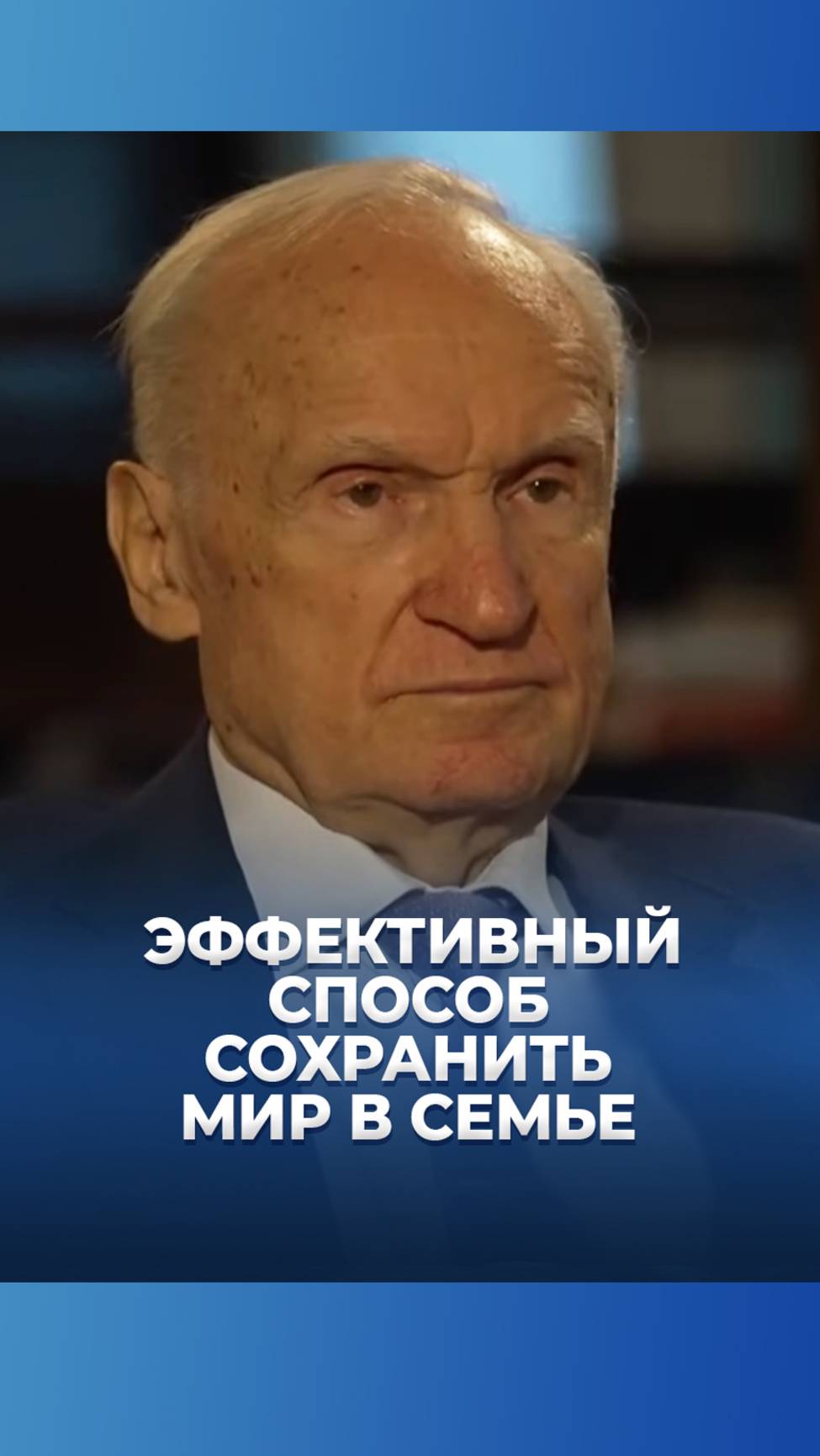 Эффективный способ сохранить мир в семье / А.И. Осипов