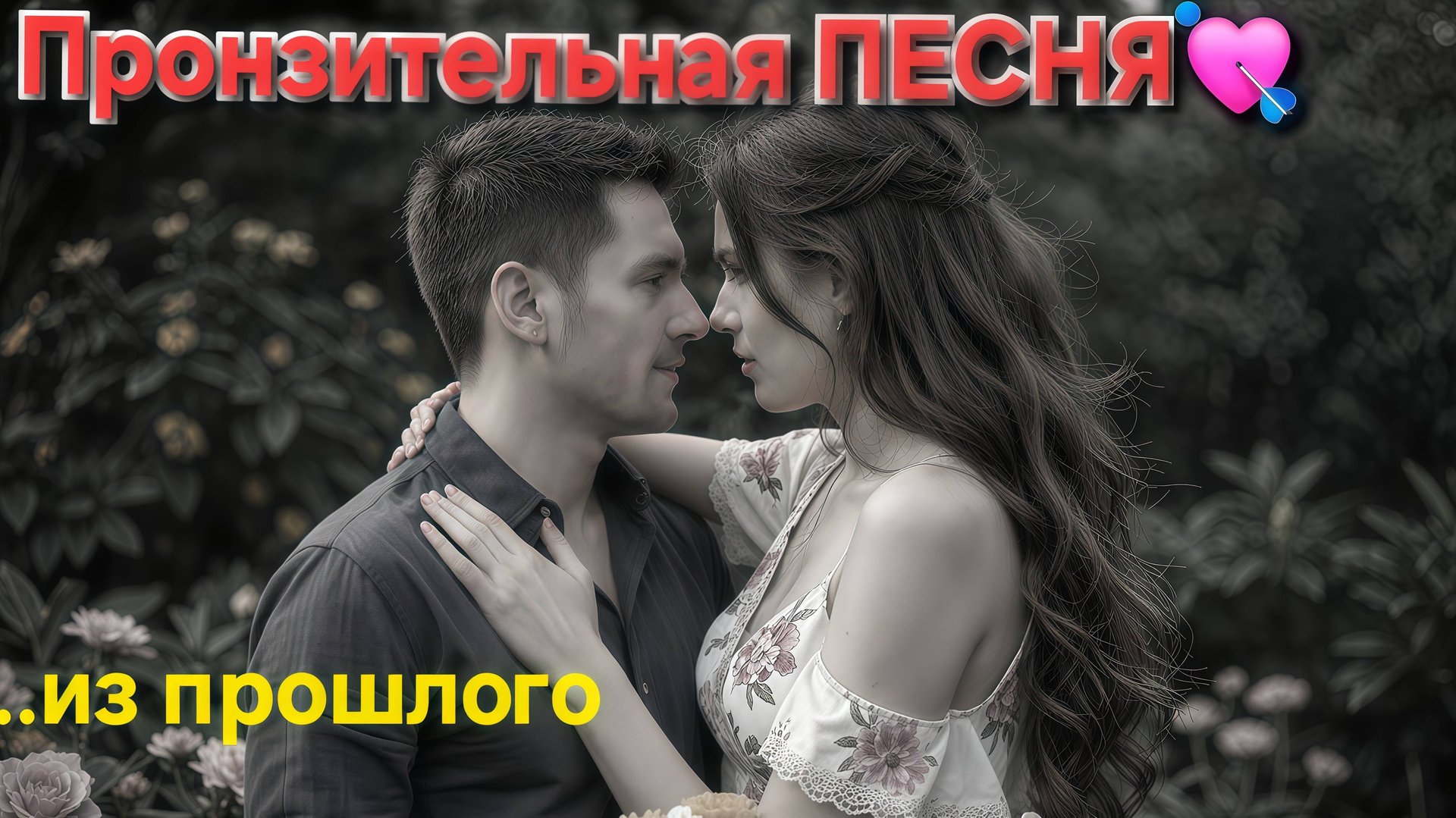 🔥Пронзительная дворовая песня из 70-х.⚡️ До слёз эмоции. Душевное исполнение!! ⚡️