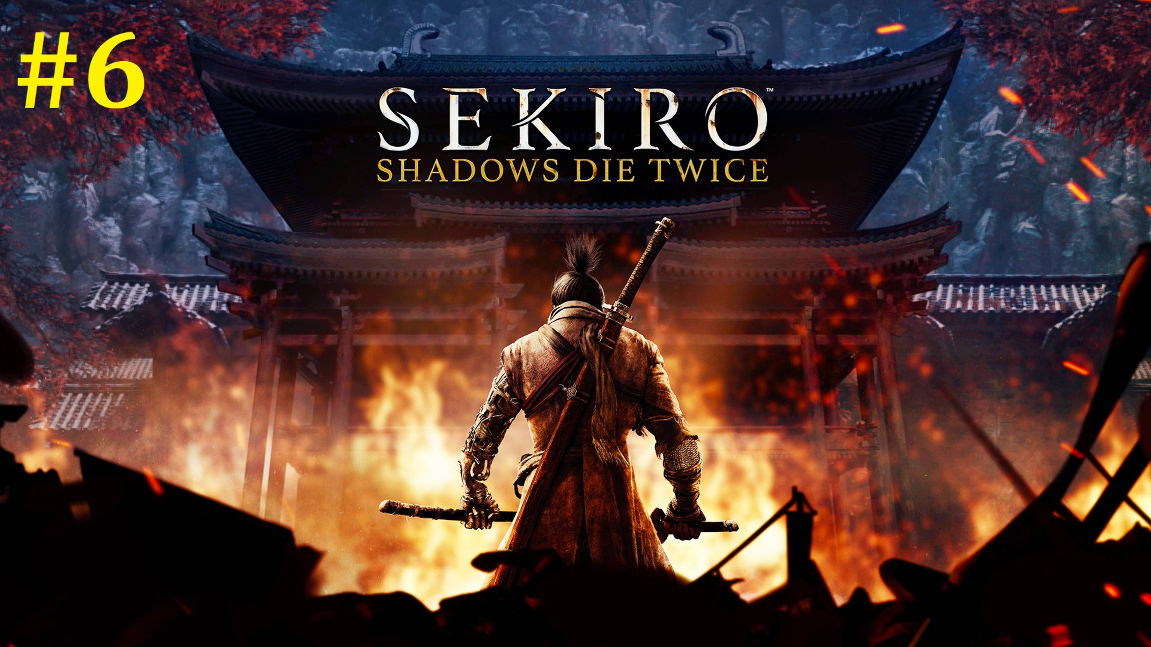 Sekiro Прохождение ► Стрим #6