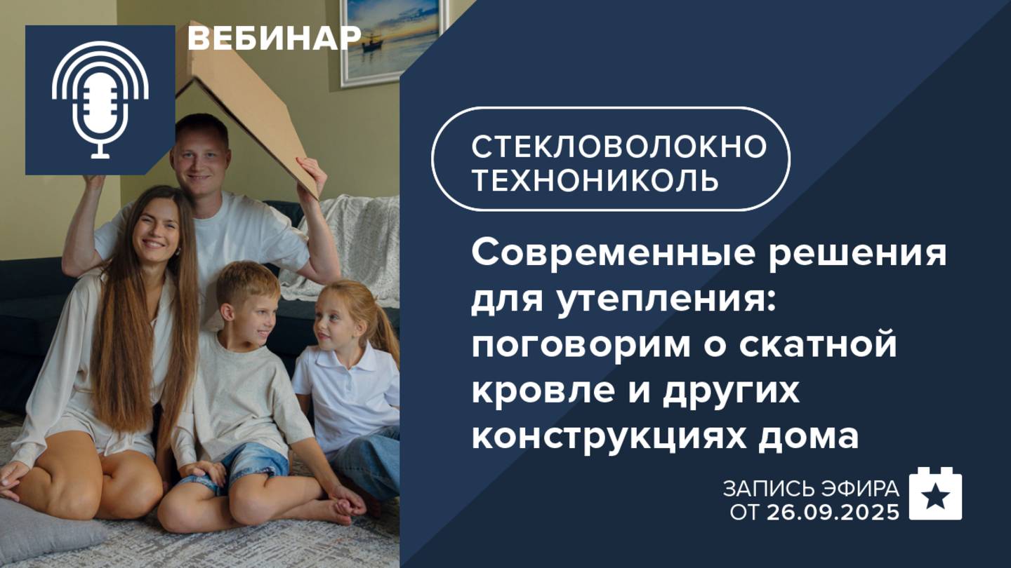 Современные решения для утепления: поговорим о скатной кровле и других конструкциях дома