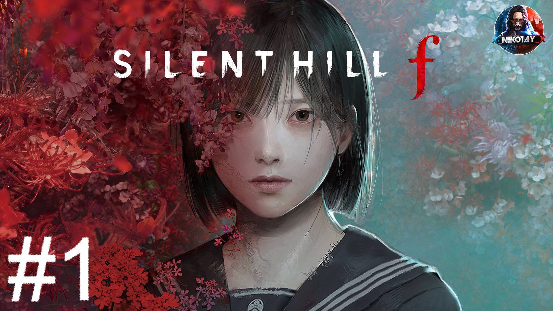 Silent Hill f прохождение #1 [Без комментариев]