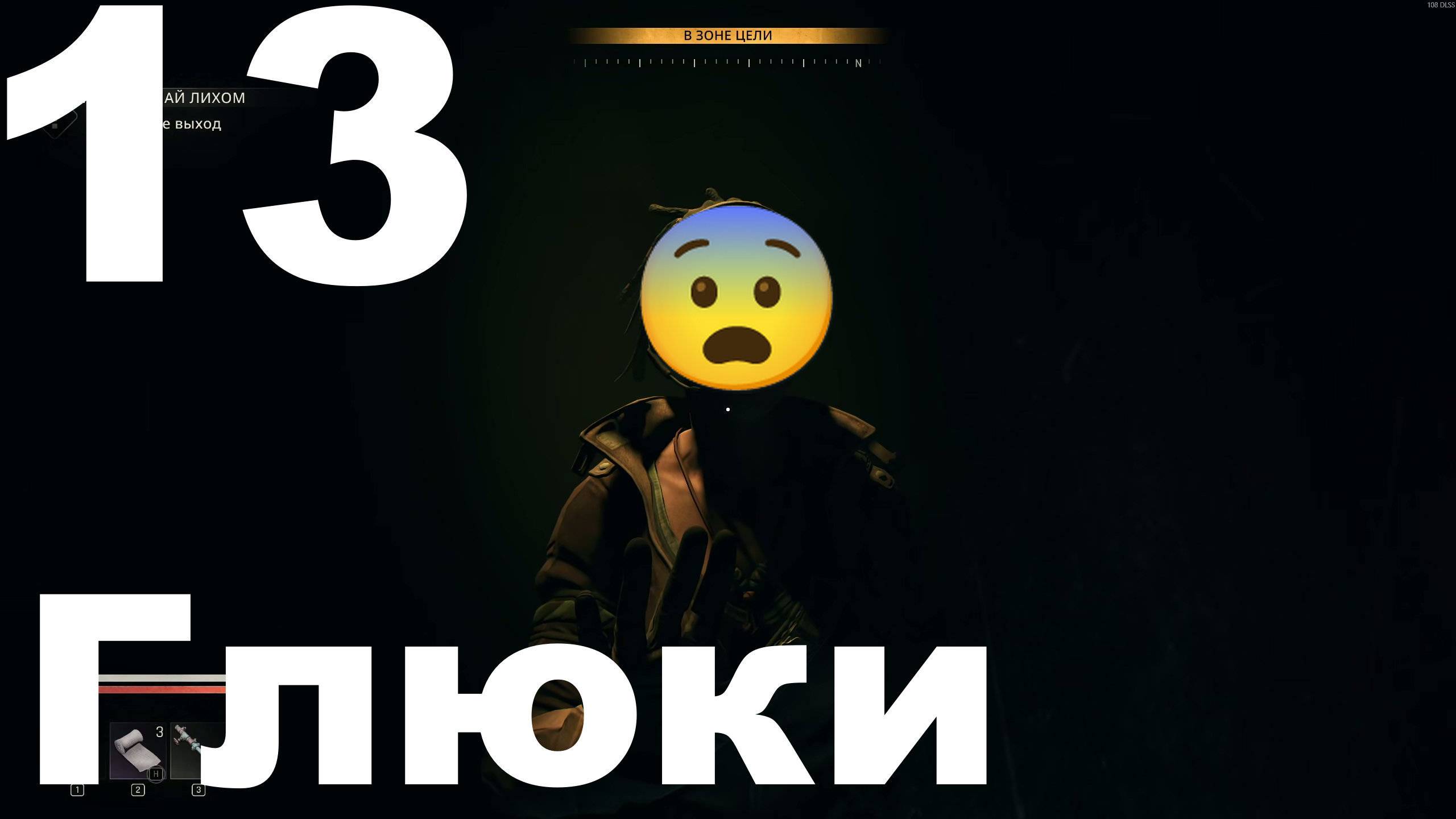 Прохождение Dying Light The Beast №13 - Глюки