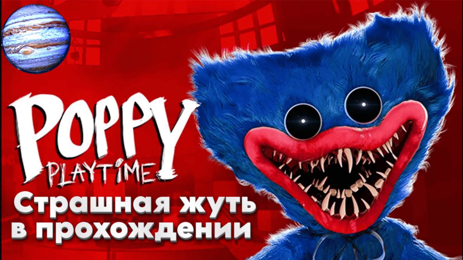 Poppy Play Time Хагги Вагги:Прохождение хорор игра:Часть 1 !