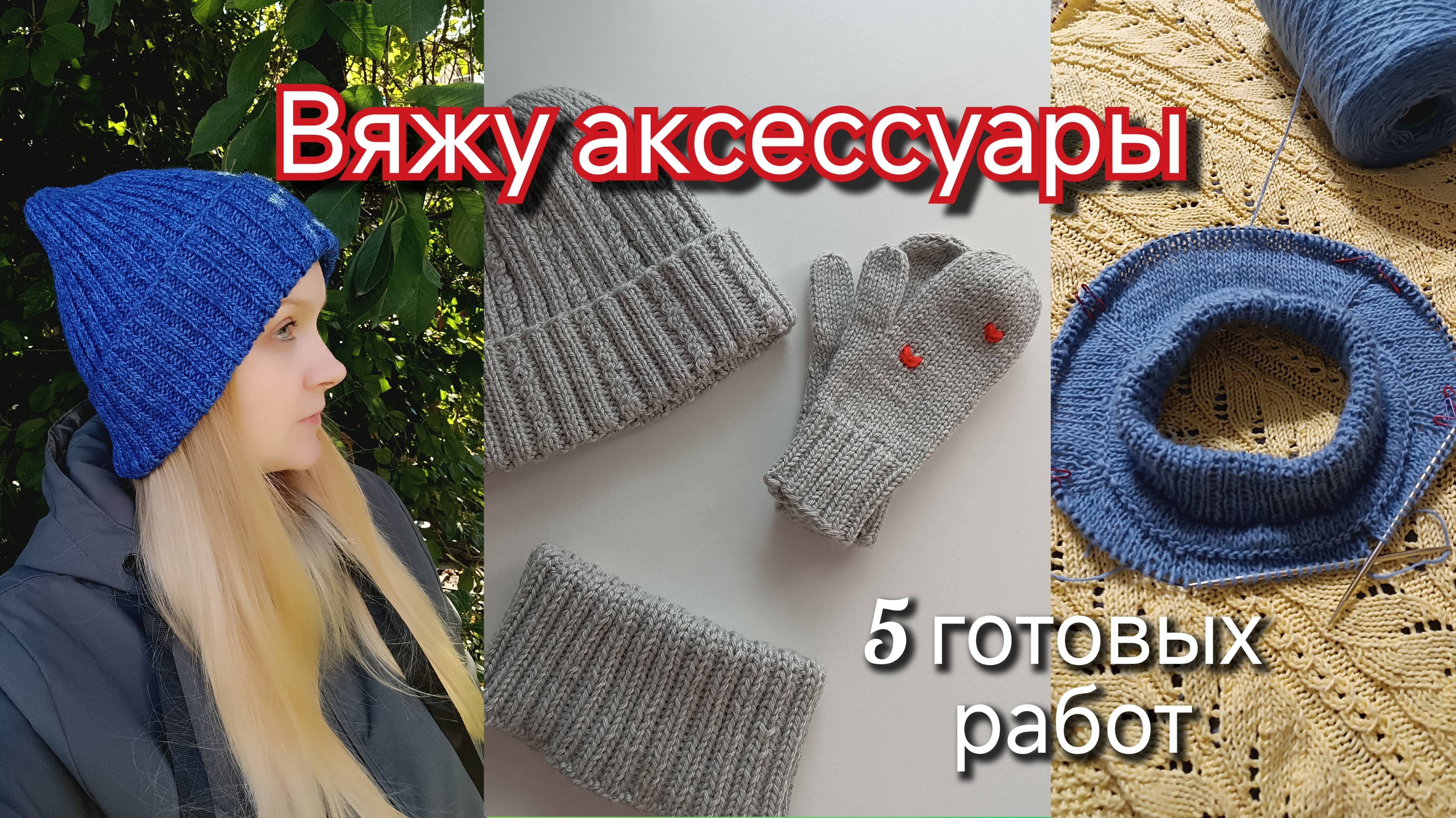 Вязание #3 Вязальный влог. Гонюсь за красивой плотностью.  Вяжу для детей и себя. 18-30 сентября