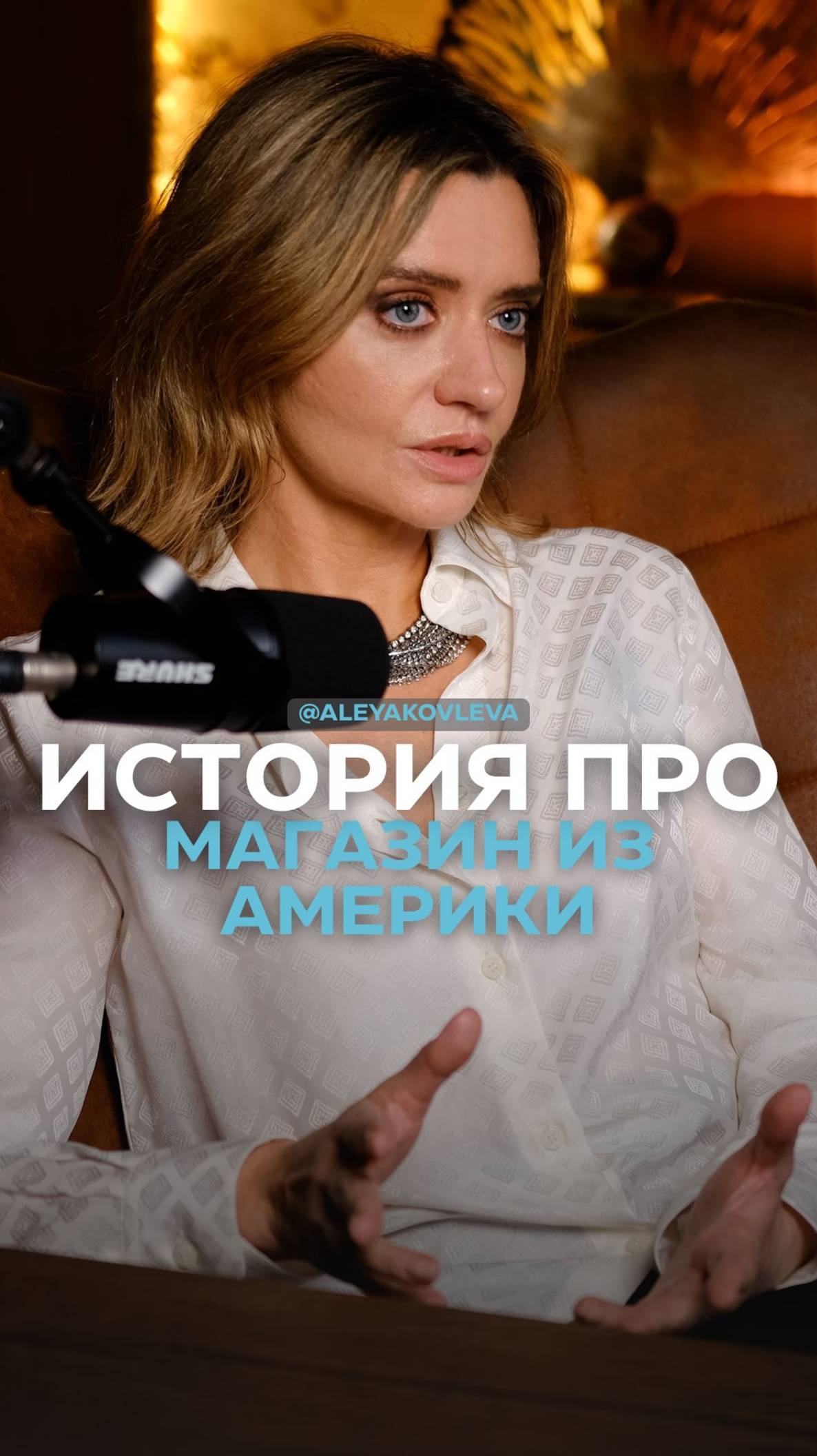 История про магазин Америки