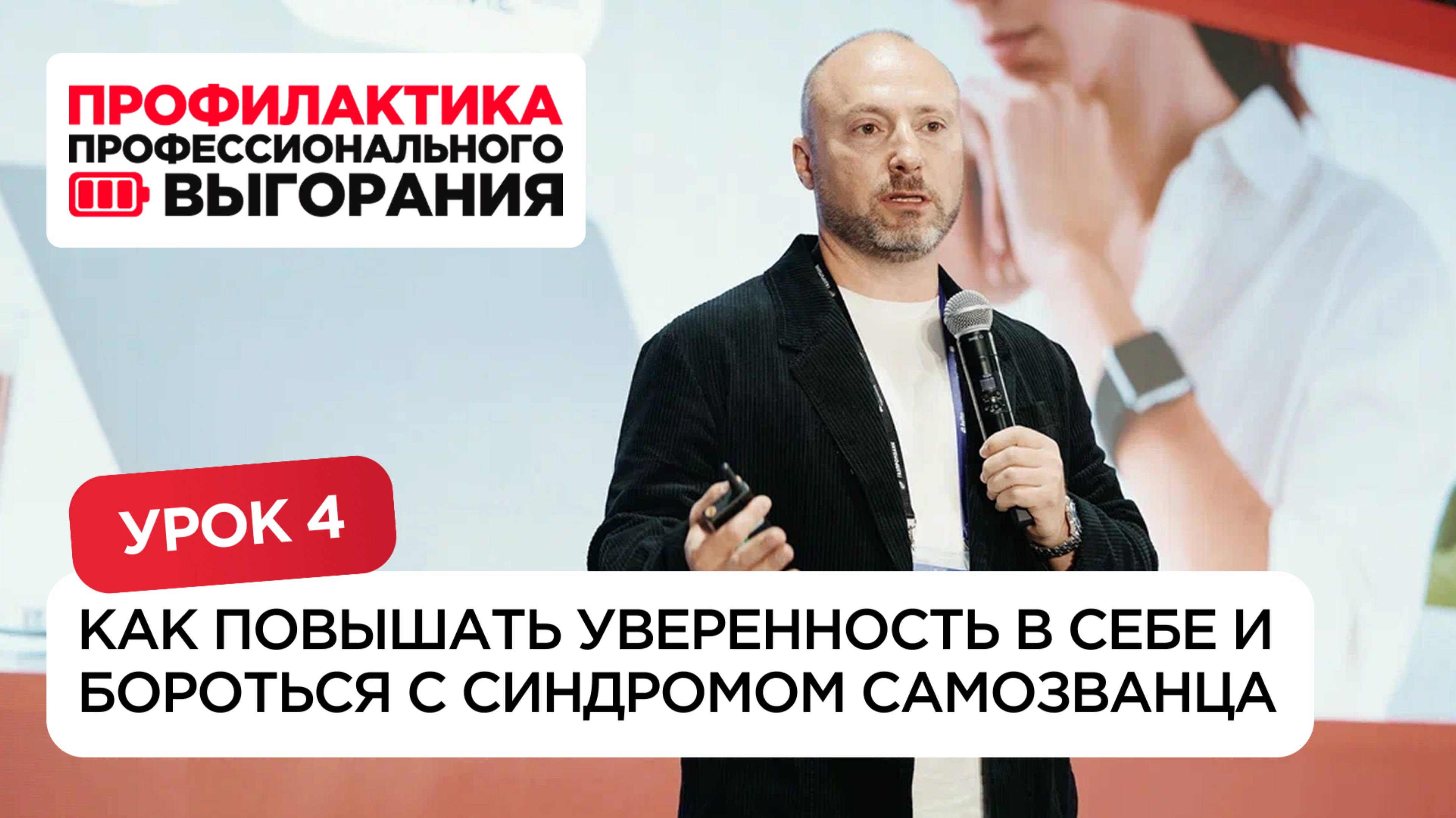 Как справиться с синдромом самозванца