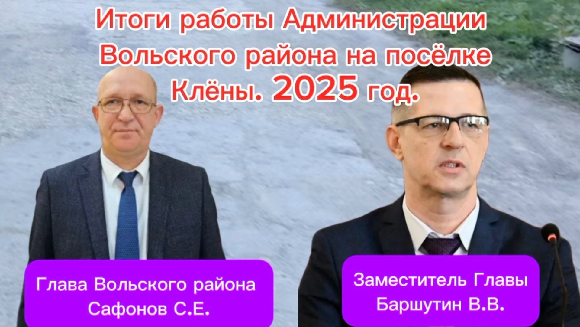 Итоги работы Администрации Вольского района с которых нельзя брать пример всем чиновникам России.