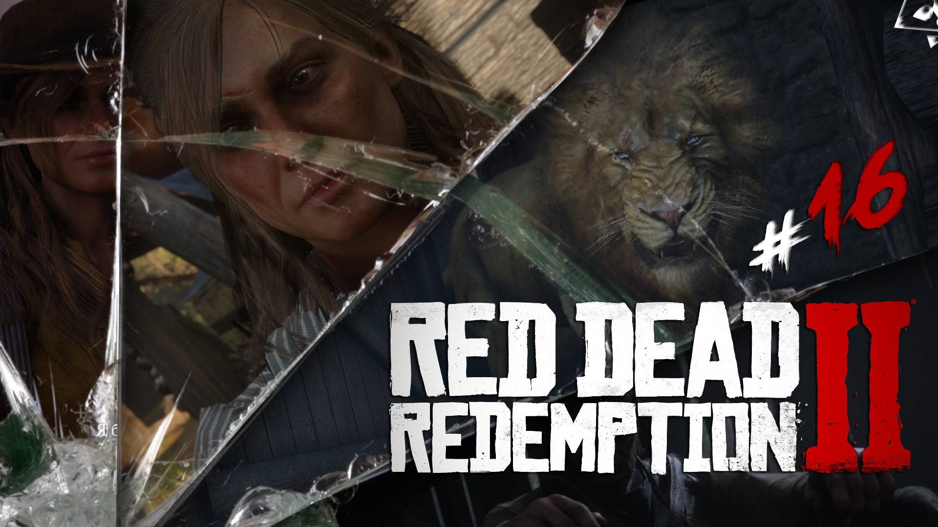 ОН НАСТОЯЩИЙ◥◣ ◢◤Red Dead Redemption II #16