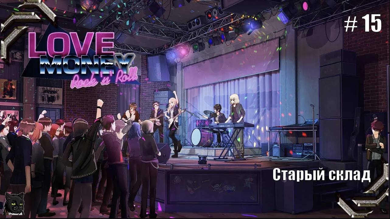 Любовь, Деньги, Рок-н-Ролл➤ Прохождение #15➤ Старый склад