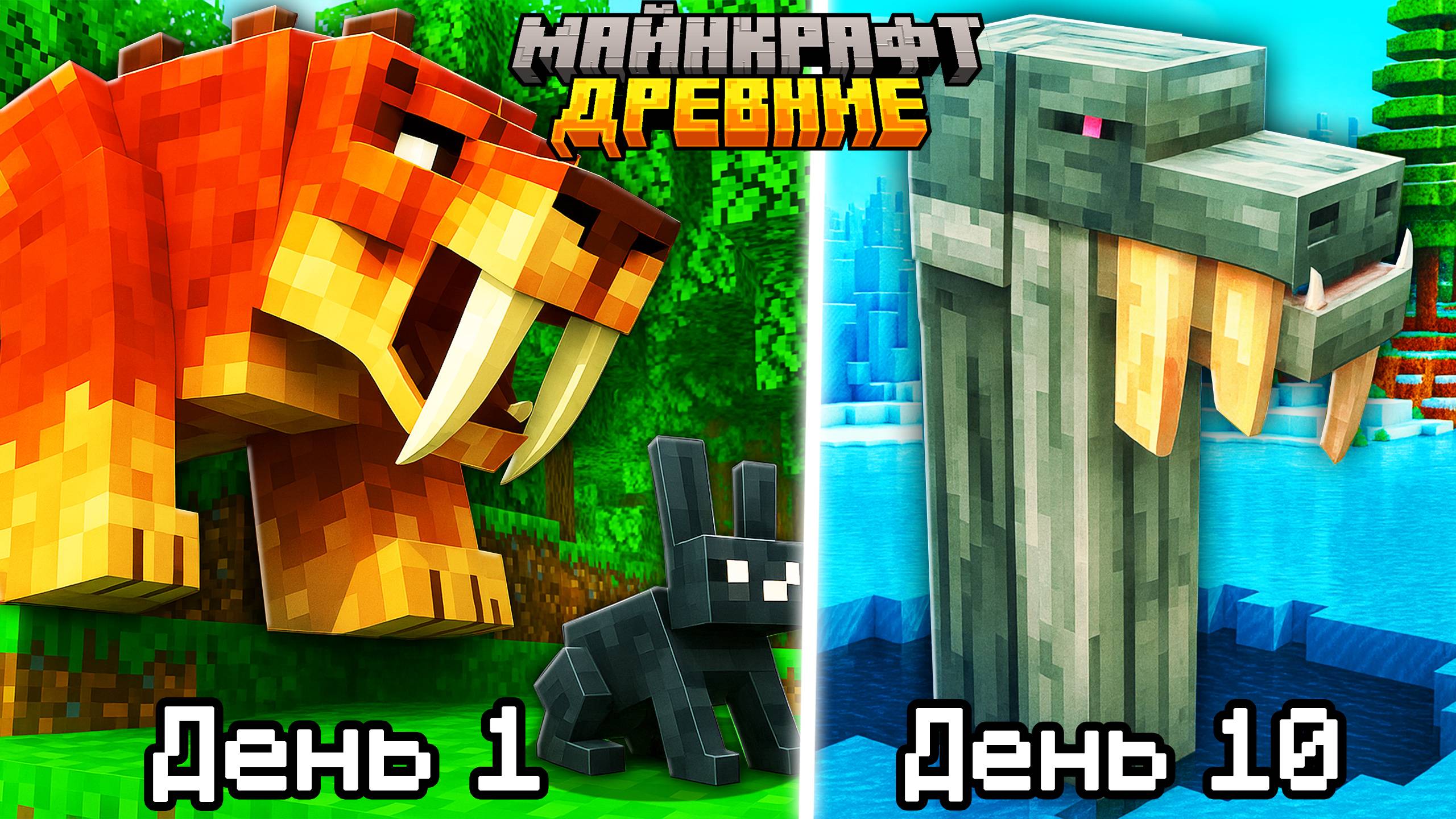 Как собрать всех ДРЕВНИХ ЖИВОТНЫХ в Майнкрафт!