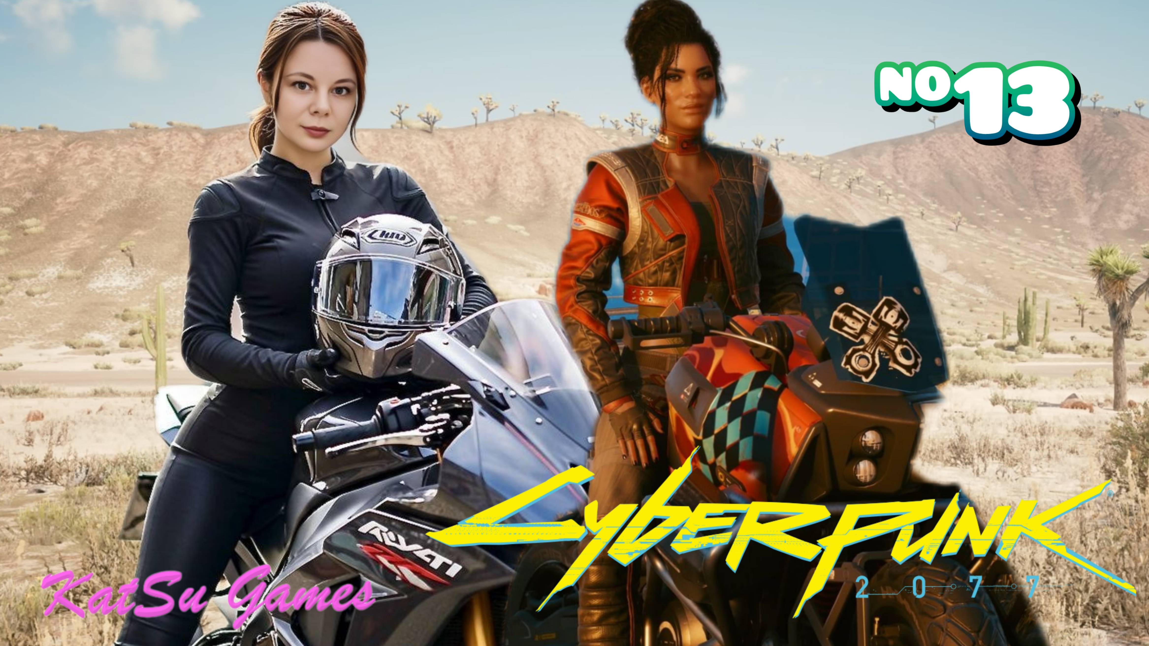 ПЛАН ПАНАМ В ДЕЙСТВИИ ⇒ CYBERPUNK 2077 #13