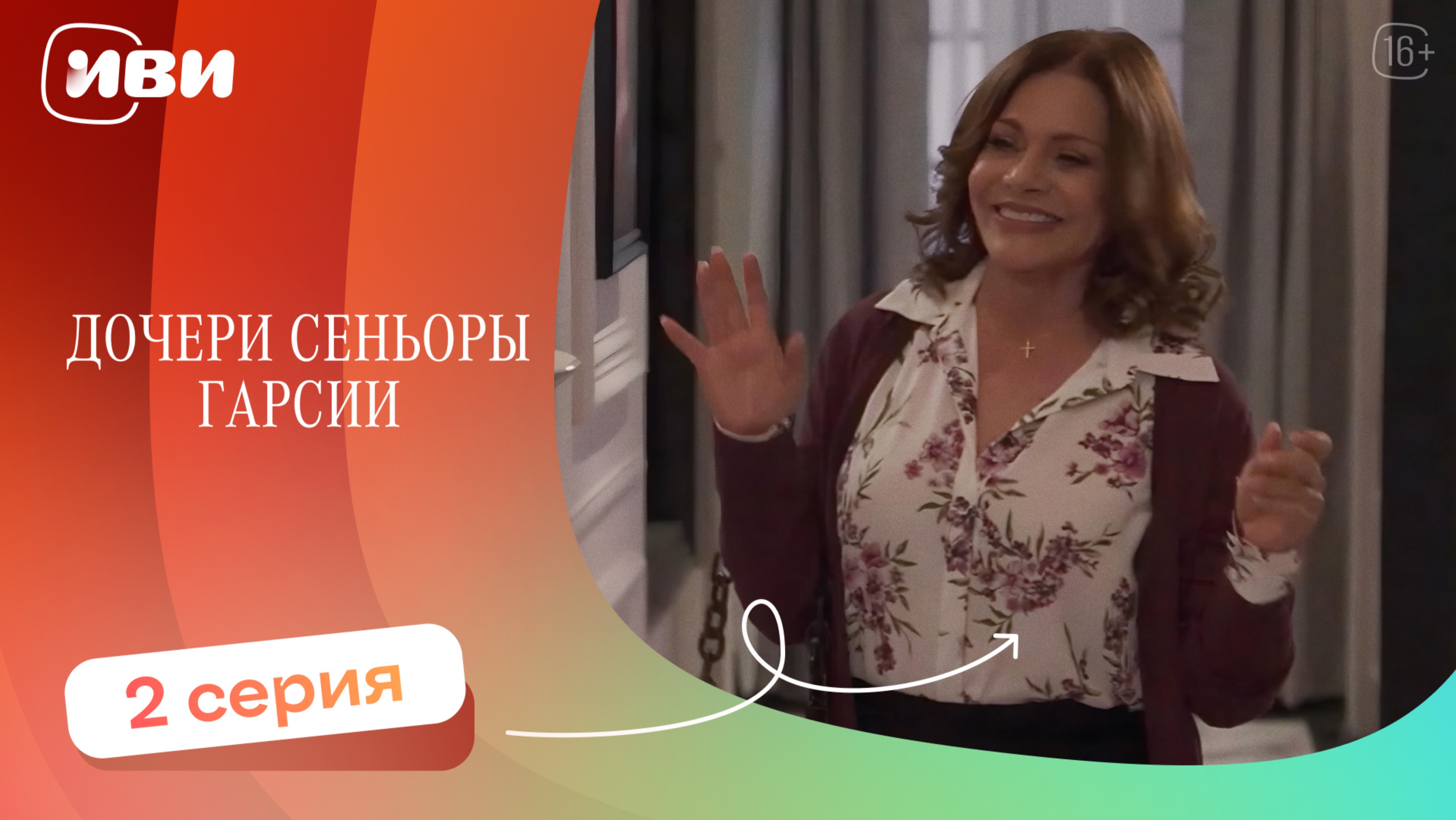 ПРЕМЬЕРА | Дочери сеньоры Гарсии — 2 серия | Русская озвучка