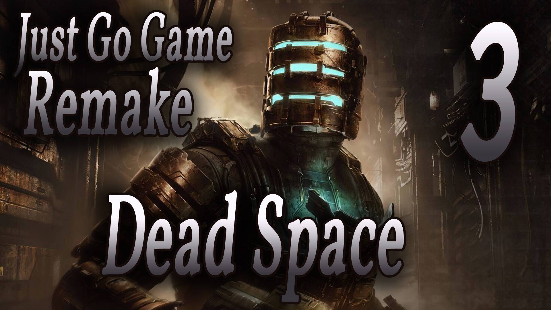 ПЕРВЫЙ БОСС - Dead Space Remake #3 (ХАРД)