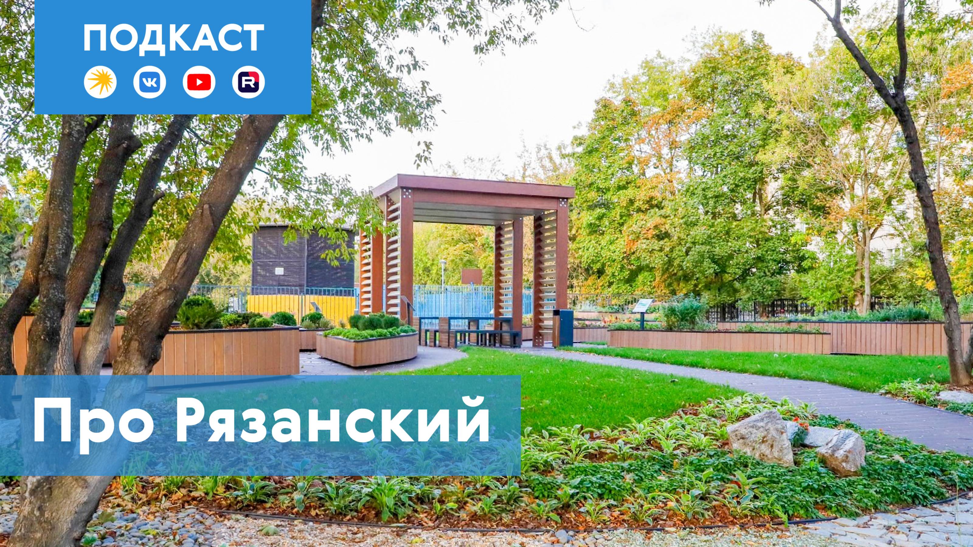 Рязанский: район-памятник промышленному развитию ХХ века