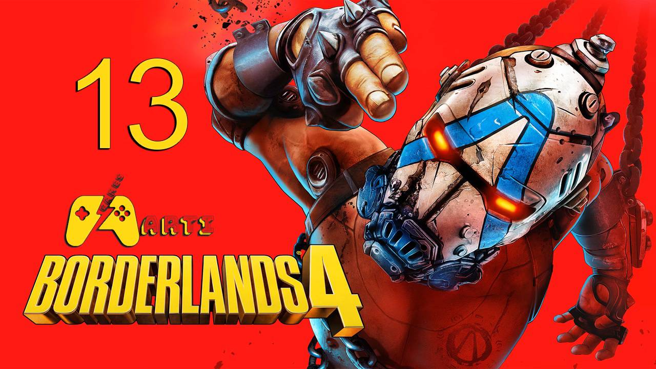 Borderlands 4 - Прохождение - #13 Серия