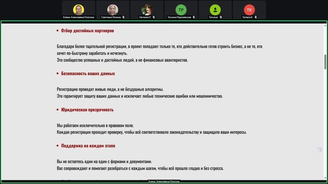 Запись встречи 01.10.2025  Руководство по регистрации