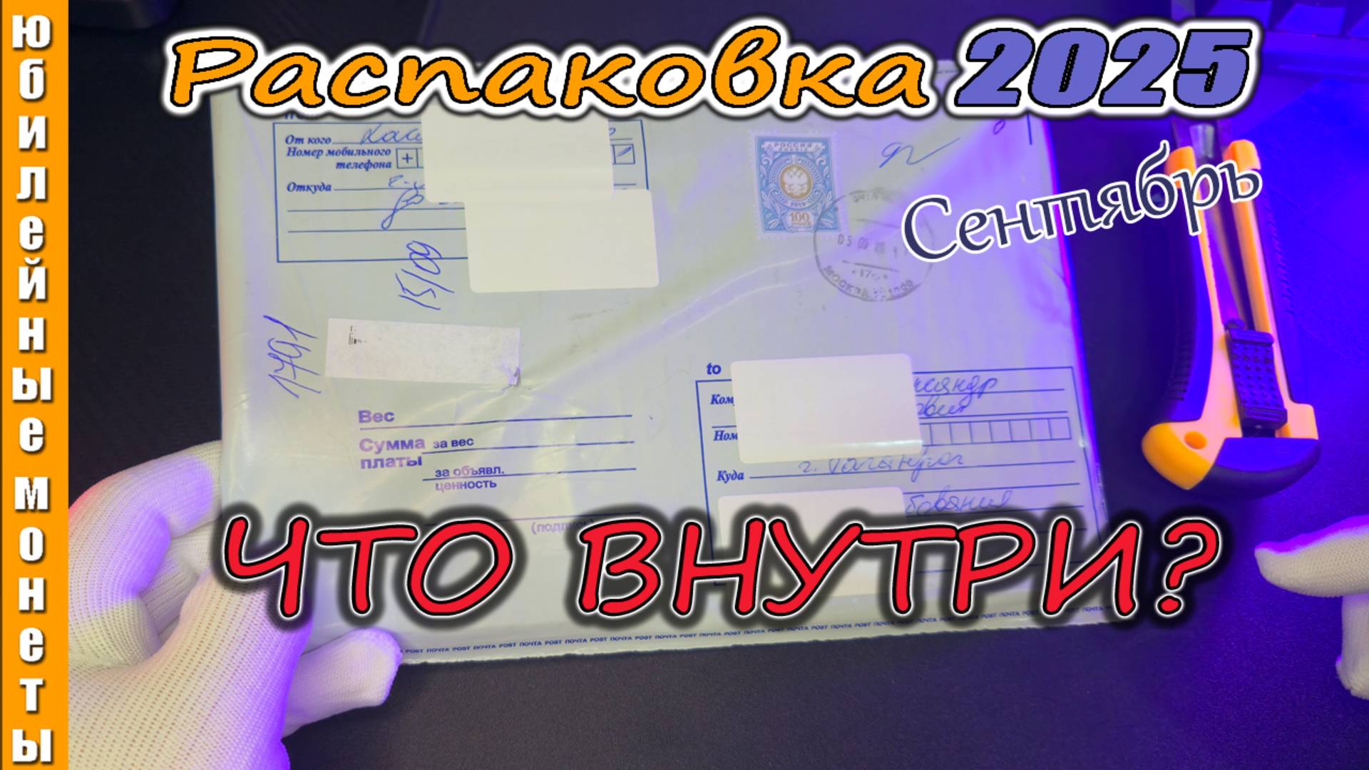 ОЧЕРЕДНАЯ РАСПАКОВКА МОНЕТ I 2025 СЕНТЯБРЬ I НОВИНКИ ГОДА #money #деньги #распаковка #врек #редкие