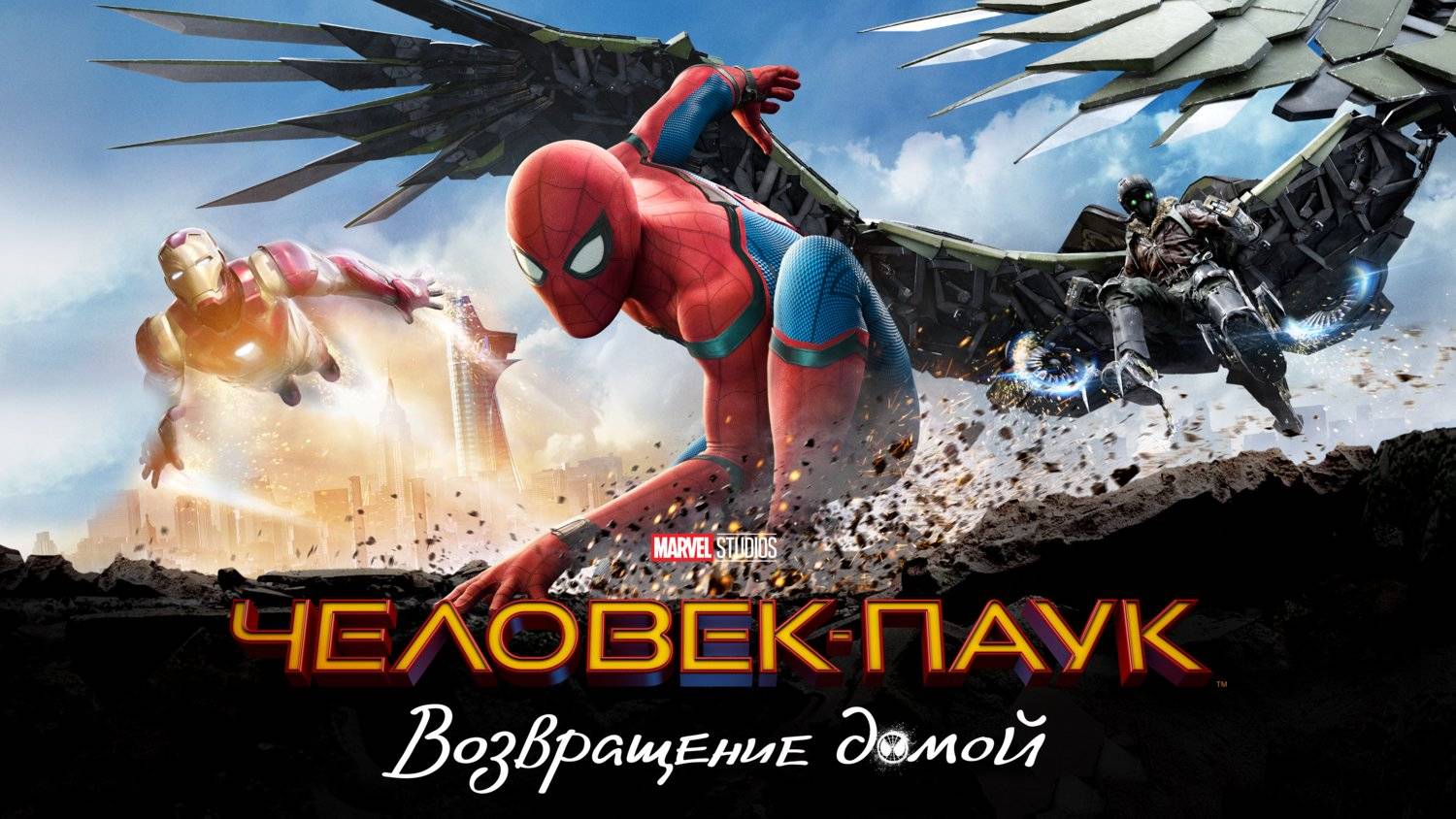 Человек-паук: Возвращение домой (2017) | Spider-Man: Homecoming  (Дубляж)
