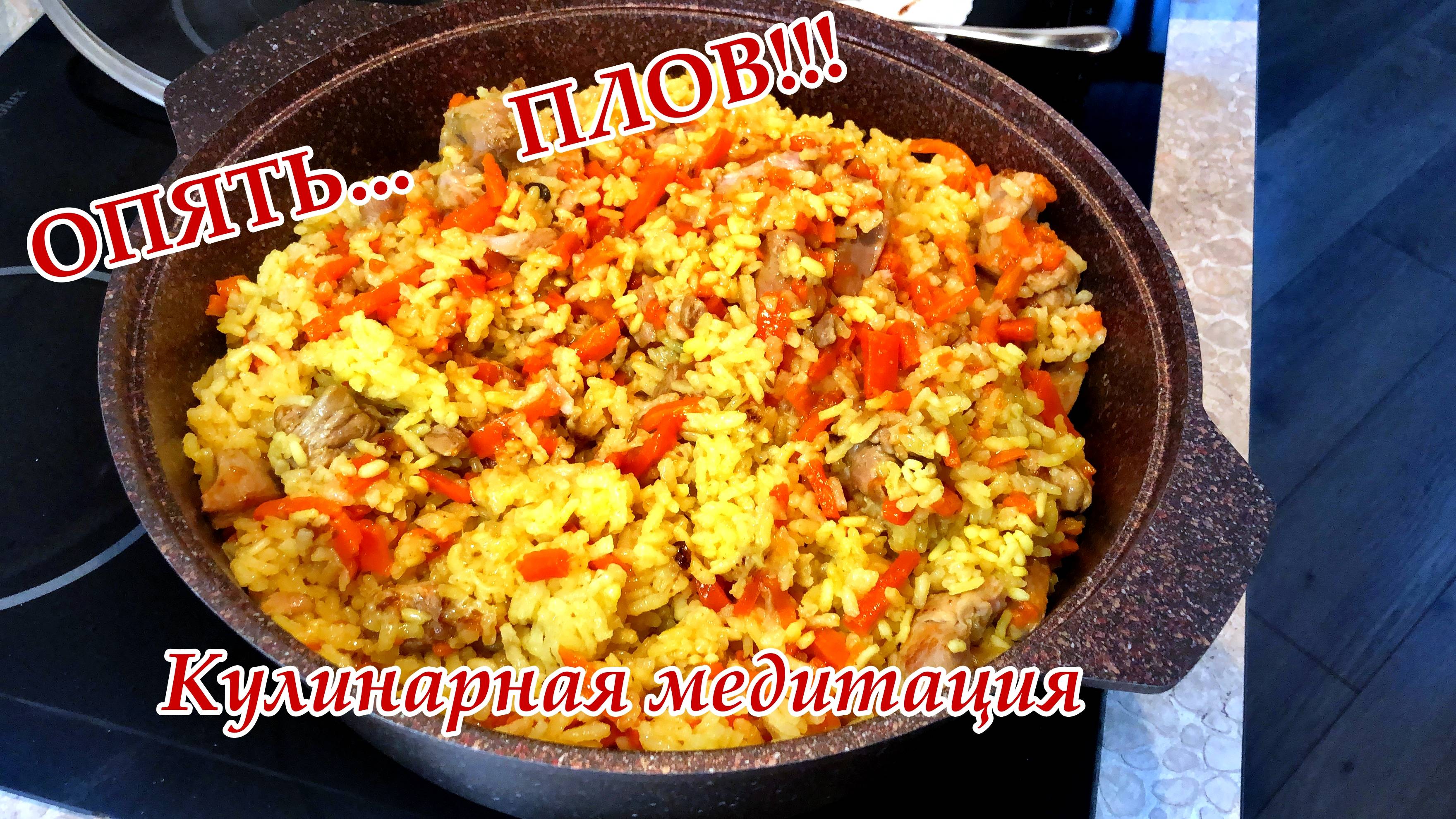 ОПЯТЬ... ПЛОВ.