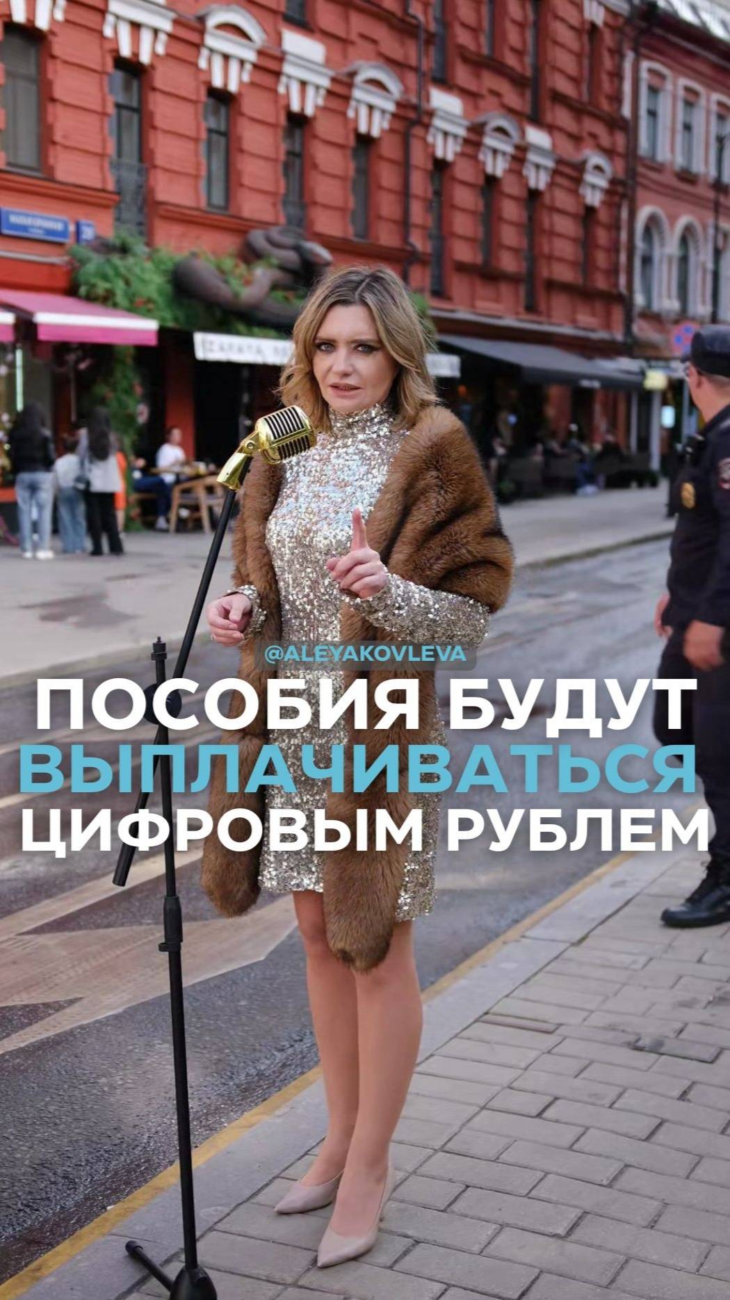 Пособия будут выплачиваться цифровым рублем