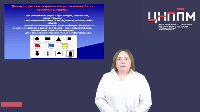 Логические блоки Дьенеша в коррекционной работе тифлопедагога