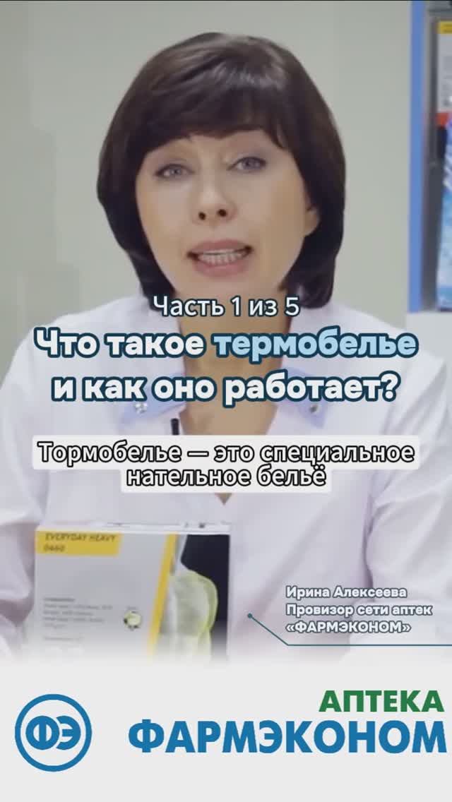 1 часть ❄️ Всё о термобелье!