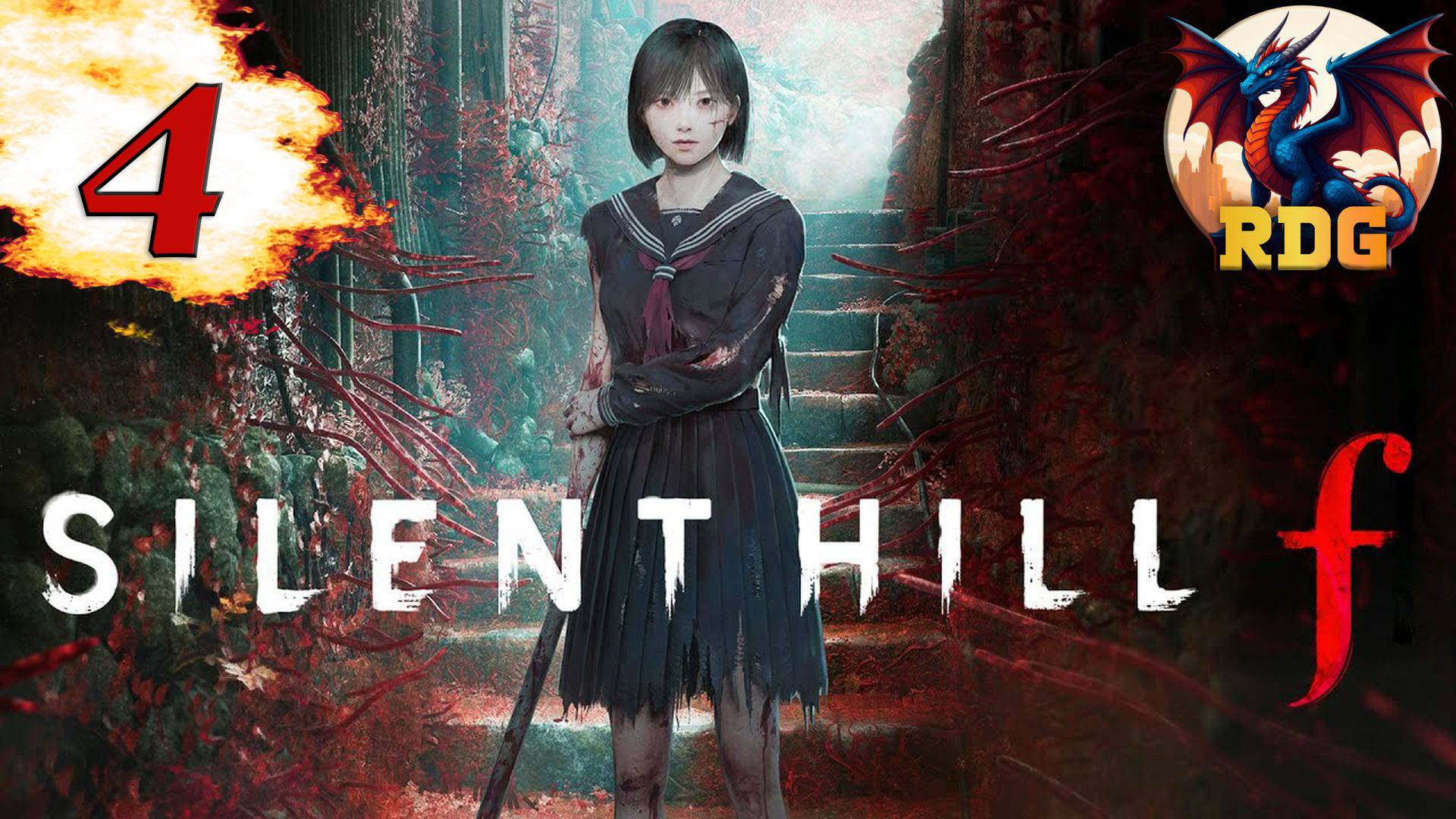 Silent Hill f Прохождение #4