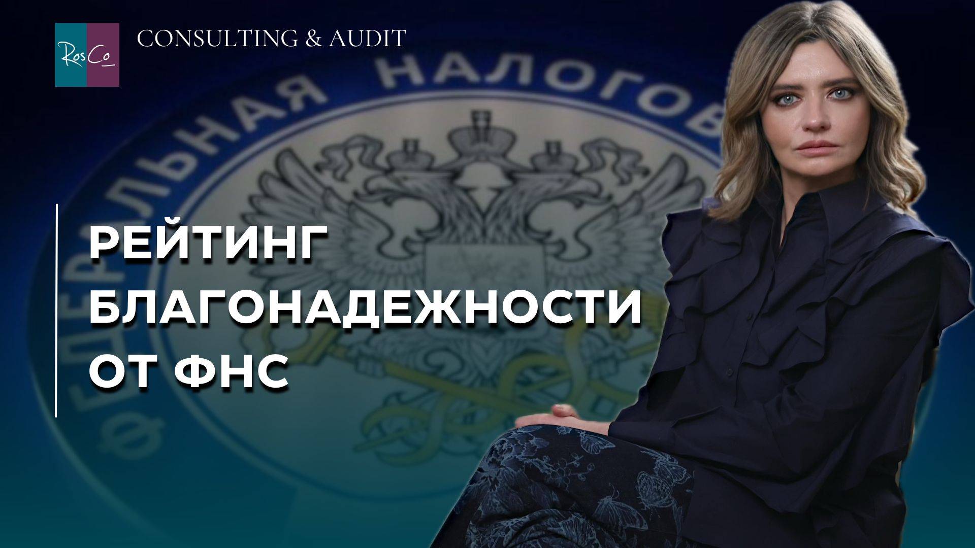 Рейтинг благонадежности от ФНС