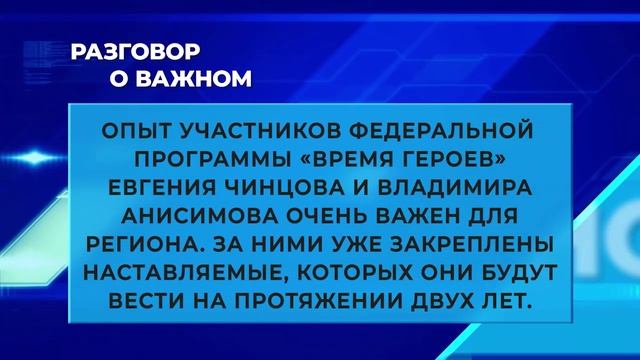 Разговор о важном