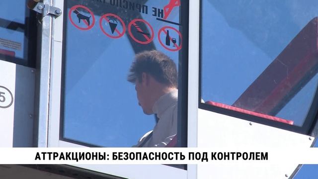 Аттракционы: безопасность под контролем